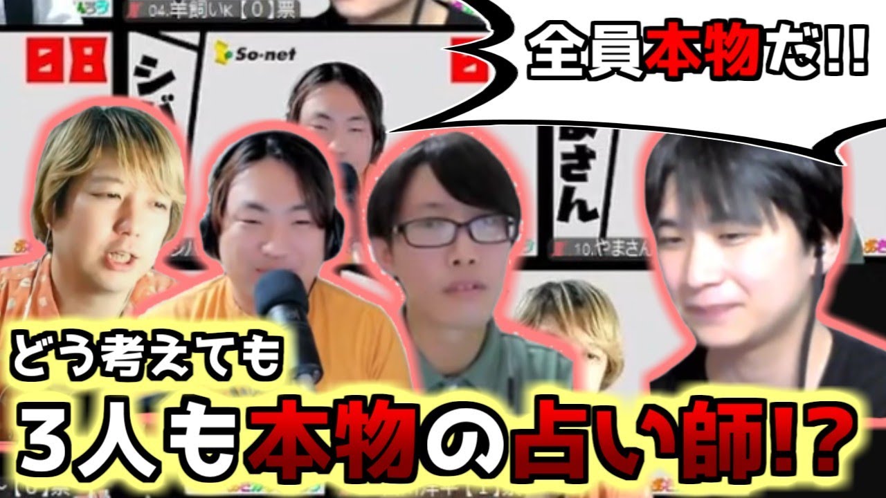 【人狼】本物の占師が3人いる？謎を紐解け【#おさかなじんろう 】