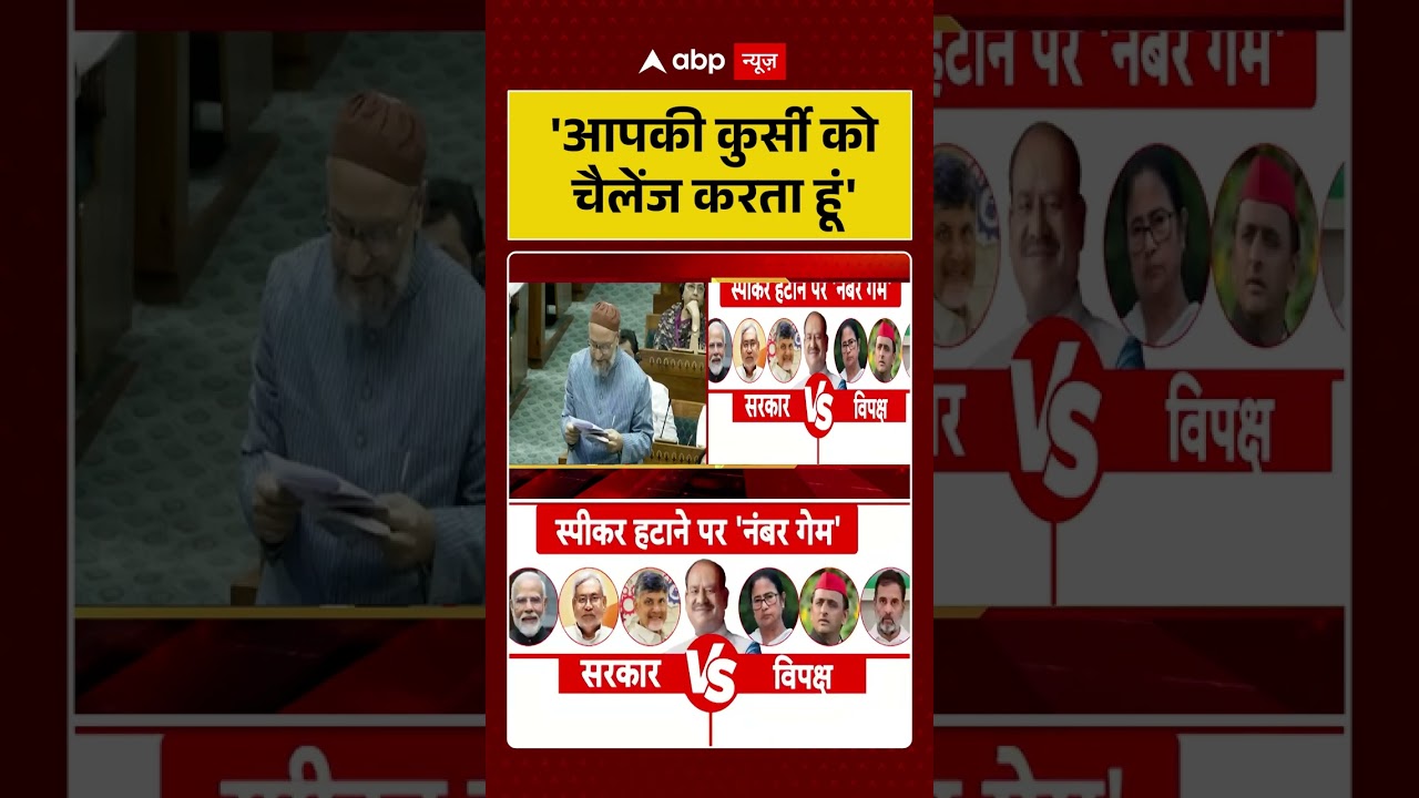 Owaisi Speech: 'आपकी कुर्सी को चैलेंज करता हूं' | #shorts #parliament #breakingnews #muslim