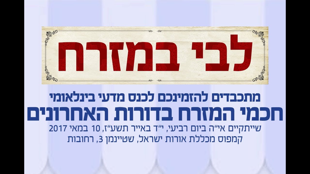 דברי פתיחה I הרב ד