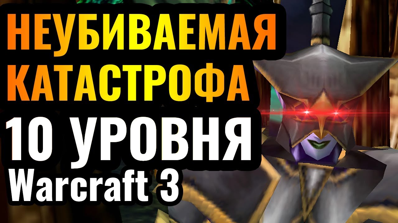 БЕССМЕРТНЫЙ ГЕРОЙ 10 уровня: Недооцененная ИМБА в Warcraft 3 Reforged