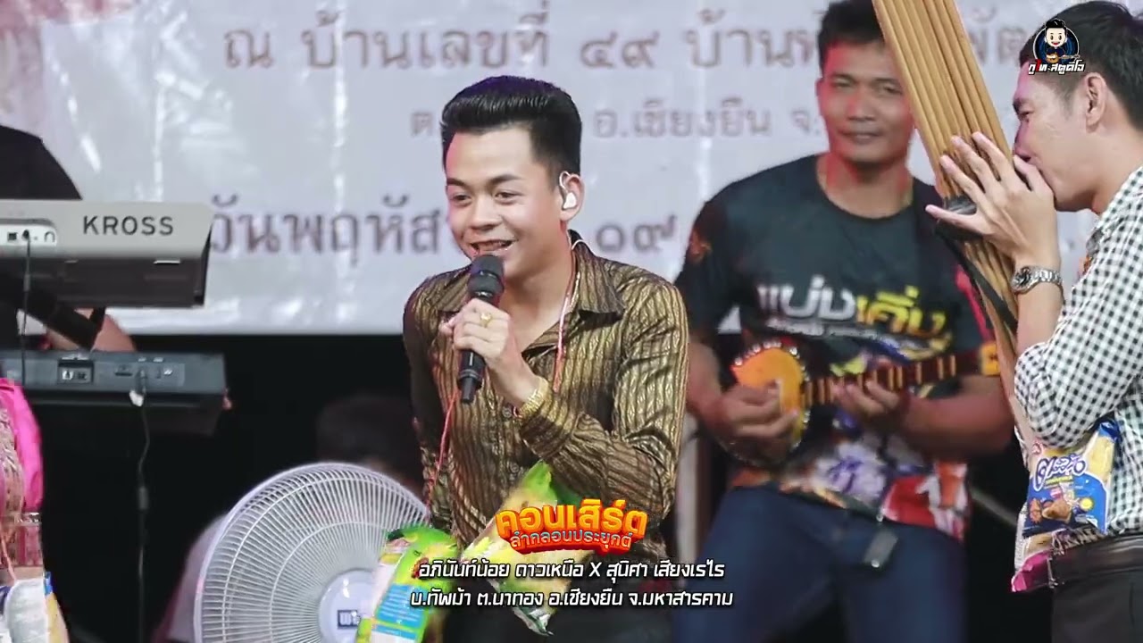 กลับเถิดจันทร์จ๋า / เมดเลย์หมอลำ ฟ้อนโย้นๆ - อภินันท์น้อย ดาวเหนือ X สุนิศา เสียงเรไร