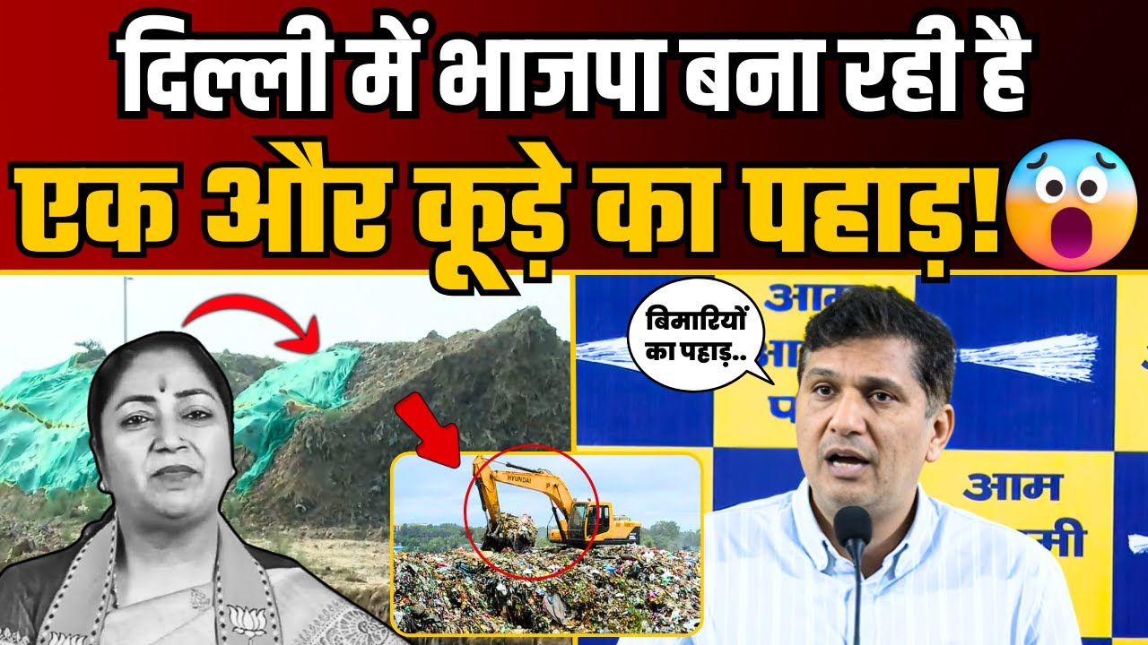 देखिए कैसे BJP Delhi को “Cancer Capital” बना रही है! | Saurabh Bharadwaj | CM Rekha Gupta Expose