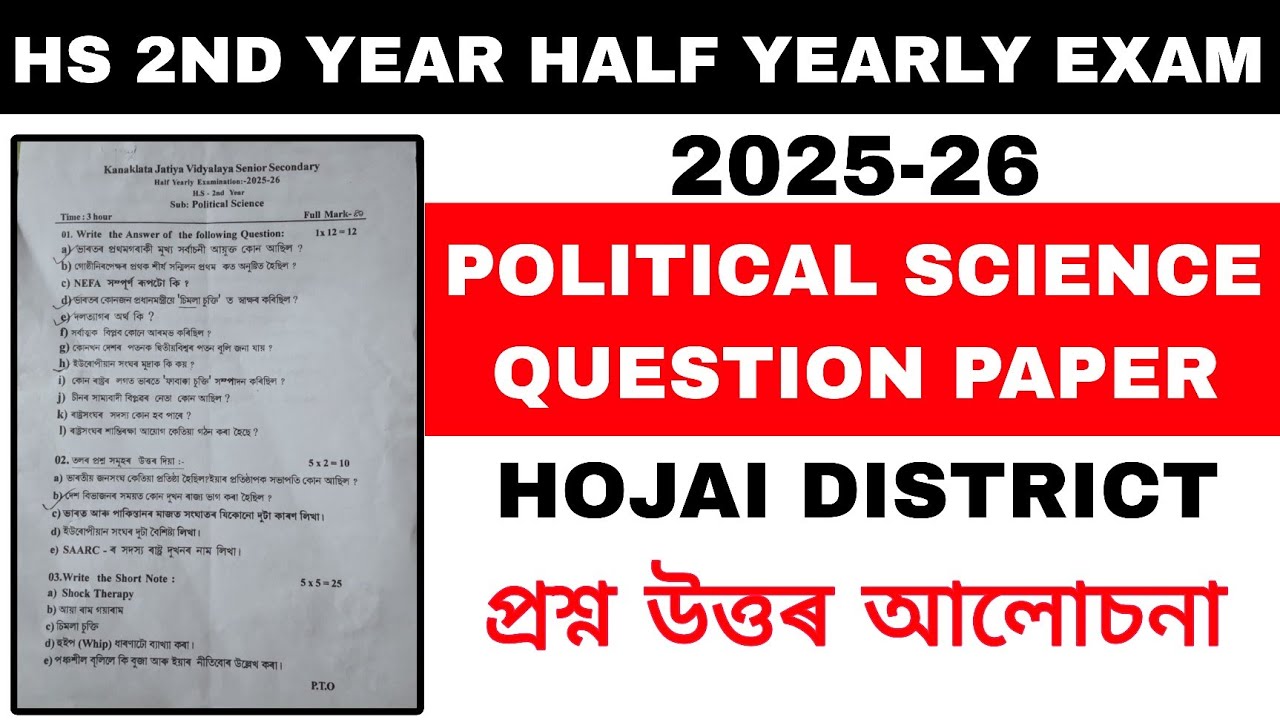 HS 2nd Year Political Science 2025-26 | Half Yearly Exam Question Paper HOJAI | Answer & Explanation