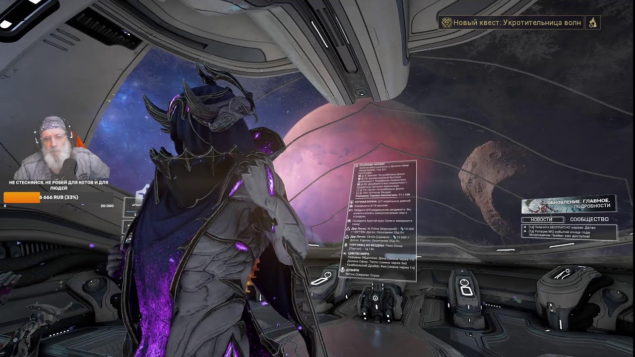Warframe 👘23.01.26👗Ух ты, мы вышли из бухты, впереди наш друг Варфеан!
