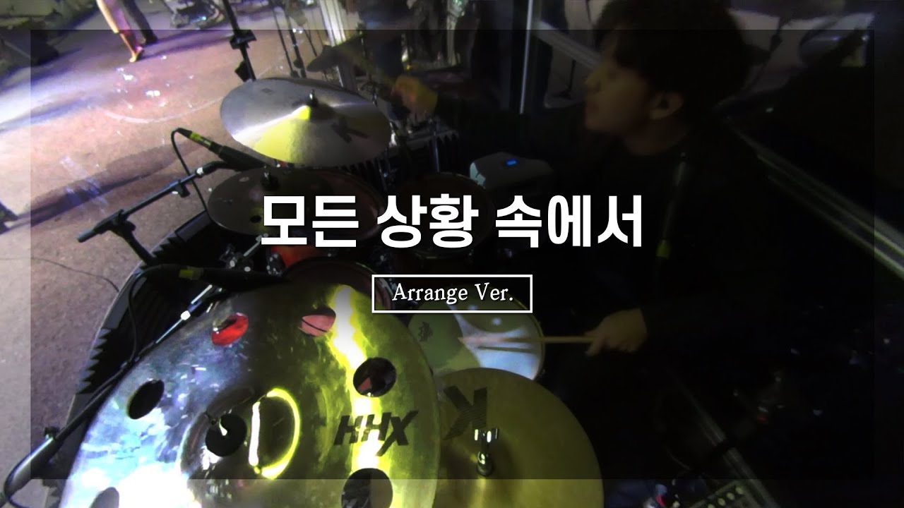모든 상황 속에서_ArrangeㅣShiE K ver.