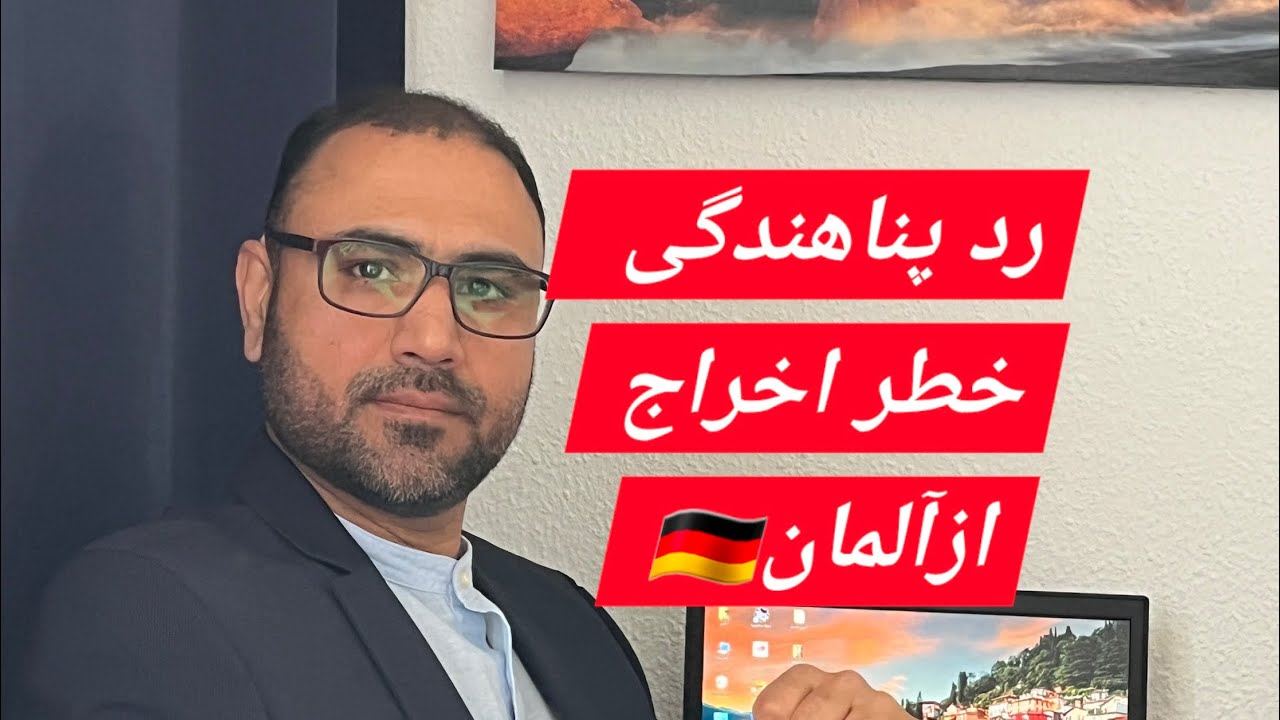 راهکار های پیشنهادی برای پناهجویان که جواب رد گرفته اند ودر خطر اخراج اند.