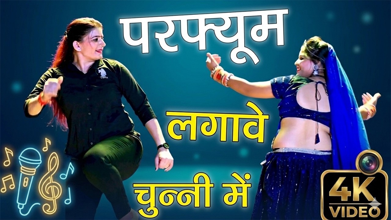 चुन्नी में चुन्नी में परफ्यूम लगावे चुन्नी म ~chunni mein chunni mein~ Sonam gujari Love Kush Meena