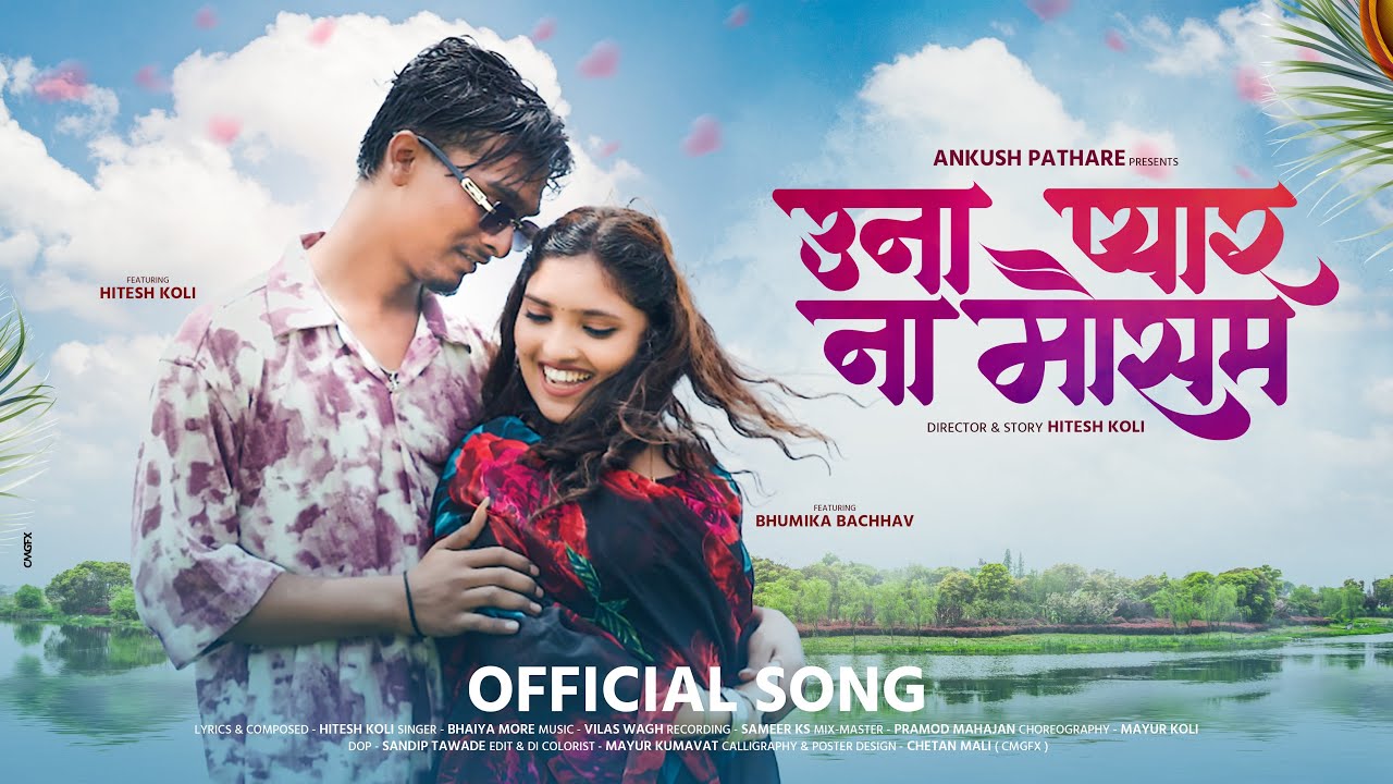 Una Pyar Na Mosam | उना प्यार ना मौसम | Bhaiya More | New Khandeshi Song | New Ahirani Love Song❤️