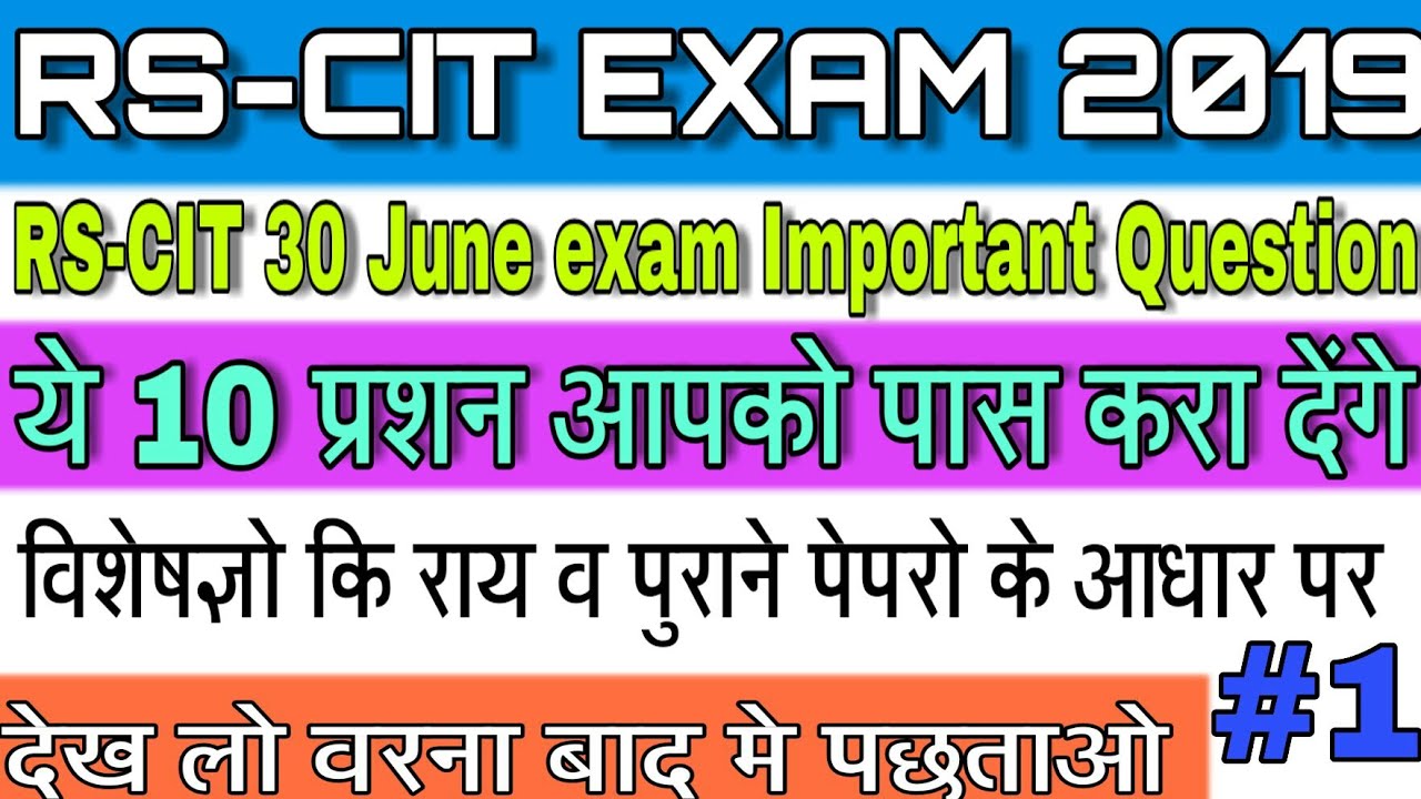 RS-CIT exam Important Question 2019 | 30 june exam important Question | RSCIT EXAM