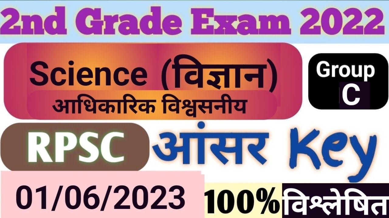 2nd grade Science answer key 2022 | Science paper solution rpsc 2nd grade 2023, @rpsc @2ndgrade