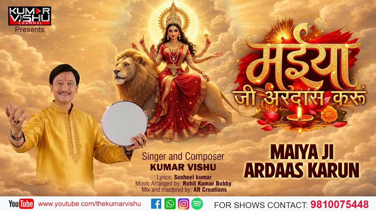 Maiya Ji Ardaas Karun 🙏 Navratri Bhajan 2026 | Kumar Vishu | Full Song | Jai Mata Di 🔱Mata Rani Song