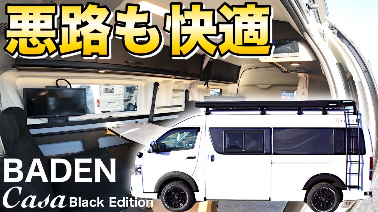 【悪路も快適】人気No.1バンコン「バーデン」が流行りのオーバーランドスタイルに！どこでも走れる最先端キャンピングカーをレビュー【トイファクトリー】