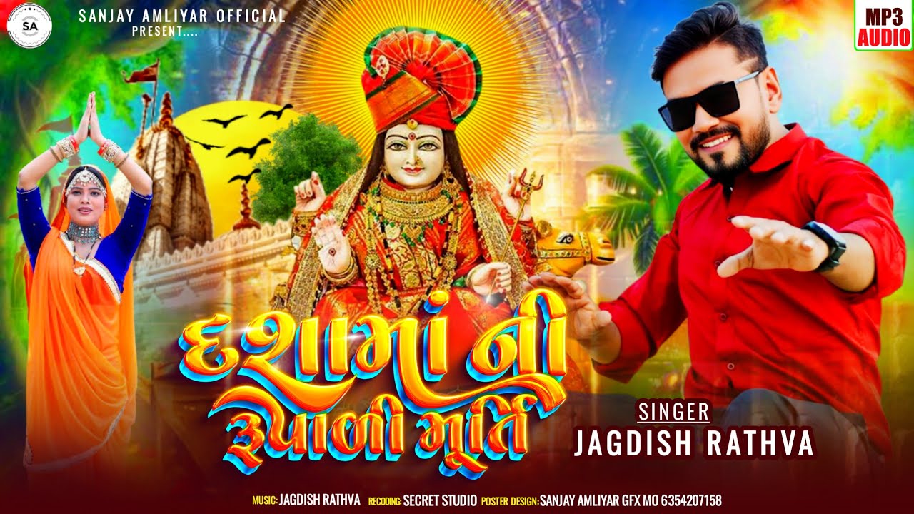 Dashama Ni Rupali Murti | Jagdish Rathwa New Timli 2025 | Dashama Special Dhamakedar Song