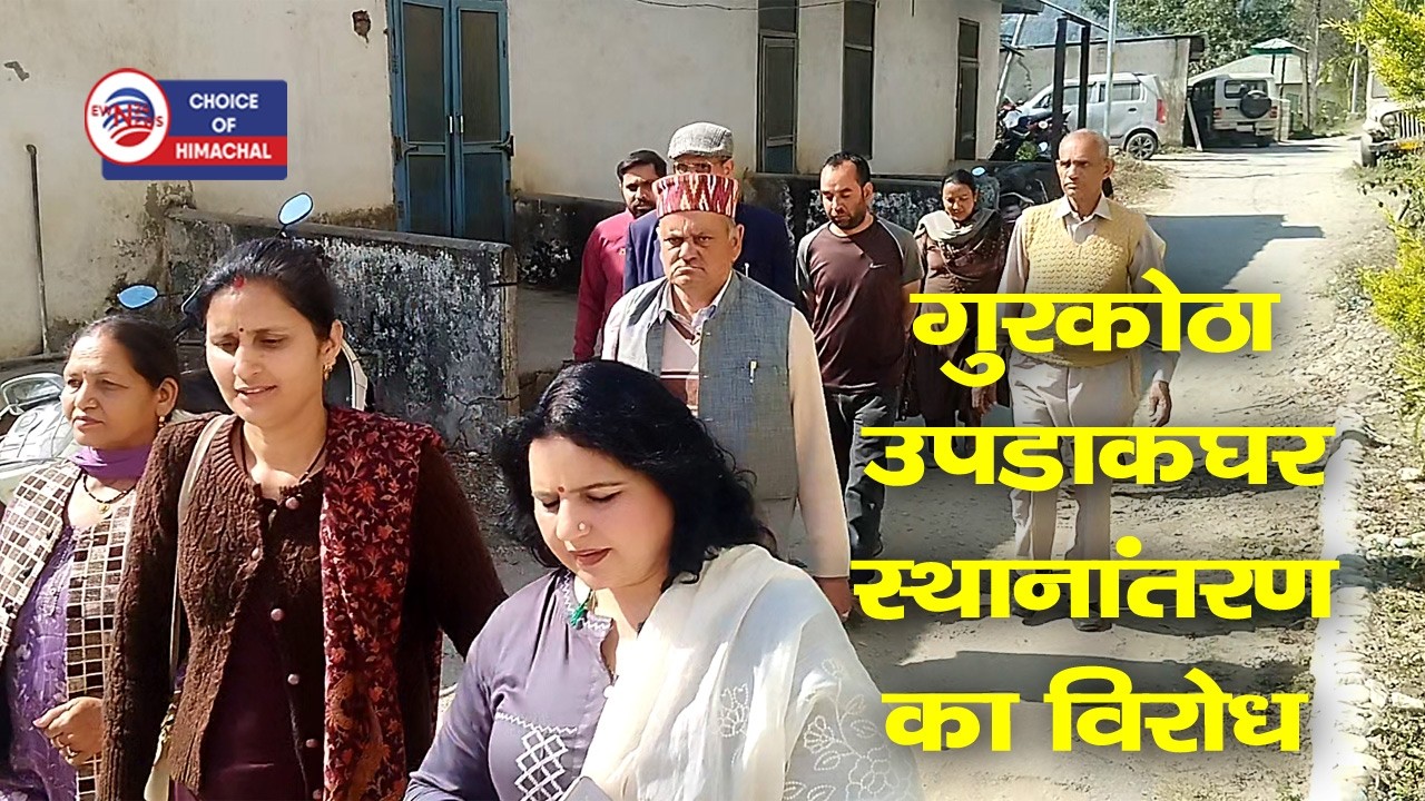 गुरकोठा उपडाकघर स्थानांतरण का विरोध, 7 पंचायतों के लोग धरने पर | Mandi |