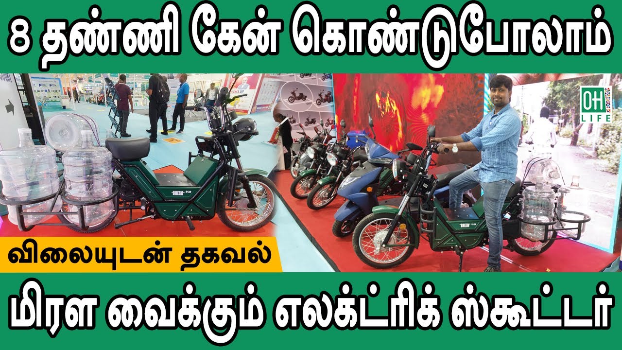 Electric Load Scooter Tamil | புதிய எலக்ட்ரிக் லோடு ஸ்கூட்டர்
