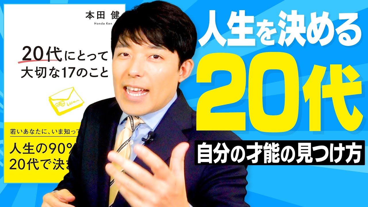 【20代にとって大切なこと①】20代は変化を歓迎し、自分の才能を見つけろ！