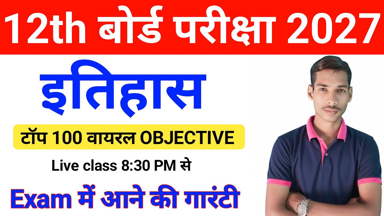 Live Class 12th history vvi objective Question Paper 2027 | Class 12th History Viral Paper 2027