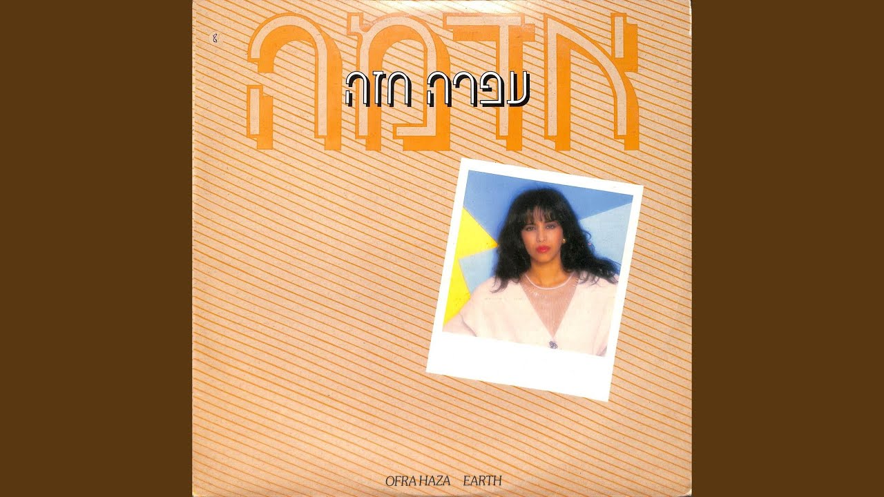 מישהו הולך תמיד איתי