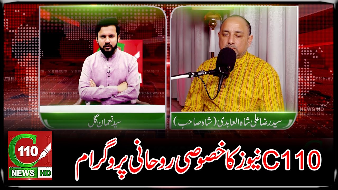 C110NEWS EXCLUSIVE INTERVIEW WITH SYED RAZA ALI SHAH ABIDI | HOSTED BY SYED NOMAN GUL