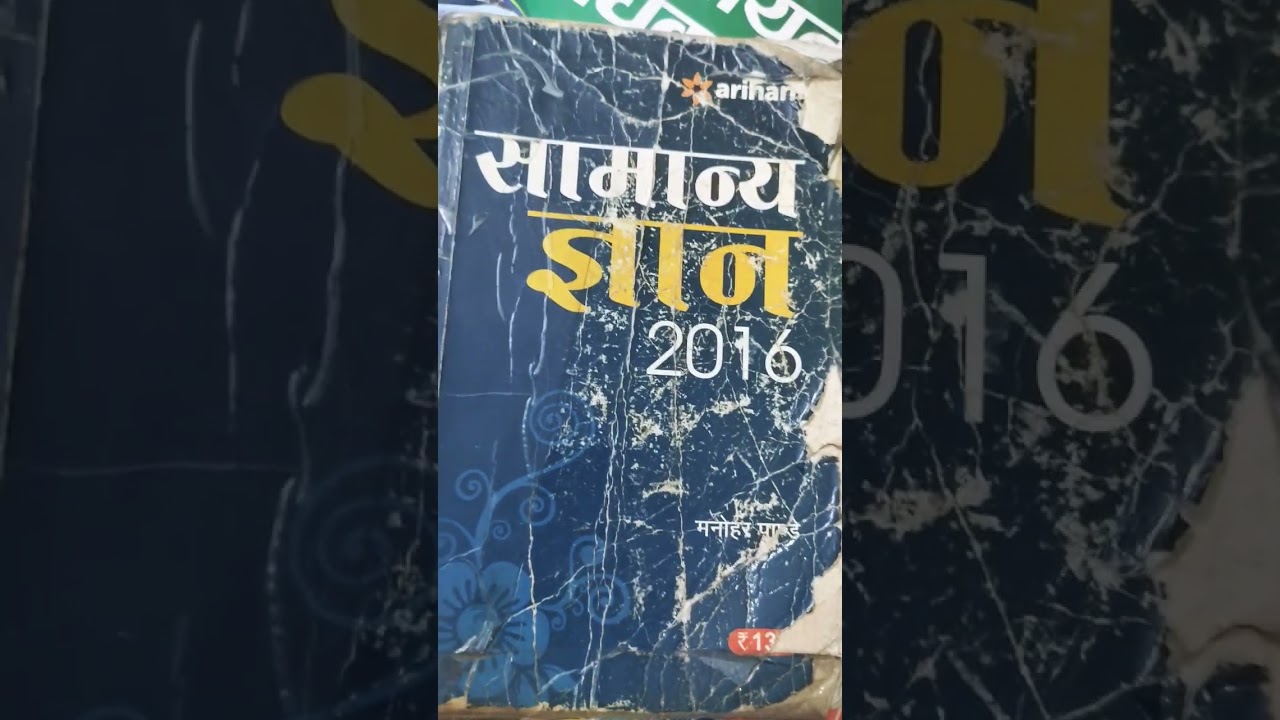 Arihant book For gk and gs #gk #sscgk #arihantgk #arihantstar #arihantbook #sccp #cpo