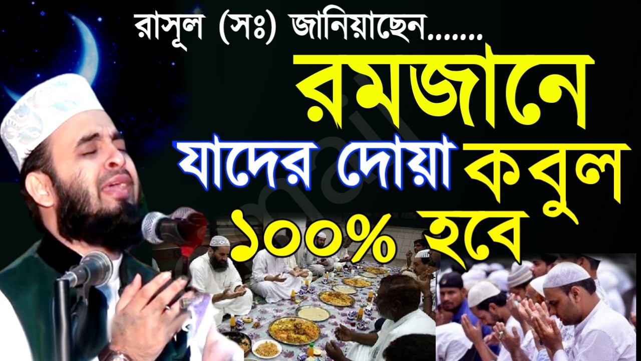 ✅ইফতারির আগে আল্লাহর কাছে সবচেয়ে প্রিয় দোয়া ও জিকির যা চাইবেন তাই পাবেন🔴 আজহারীMar 1620267:10 PM