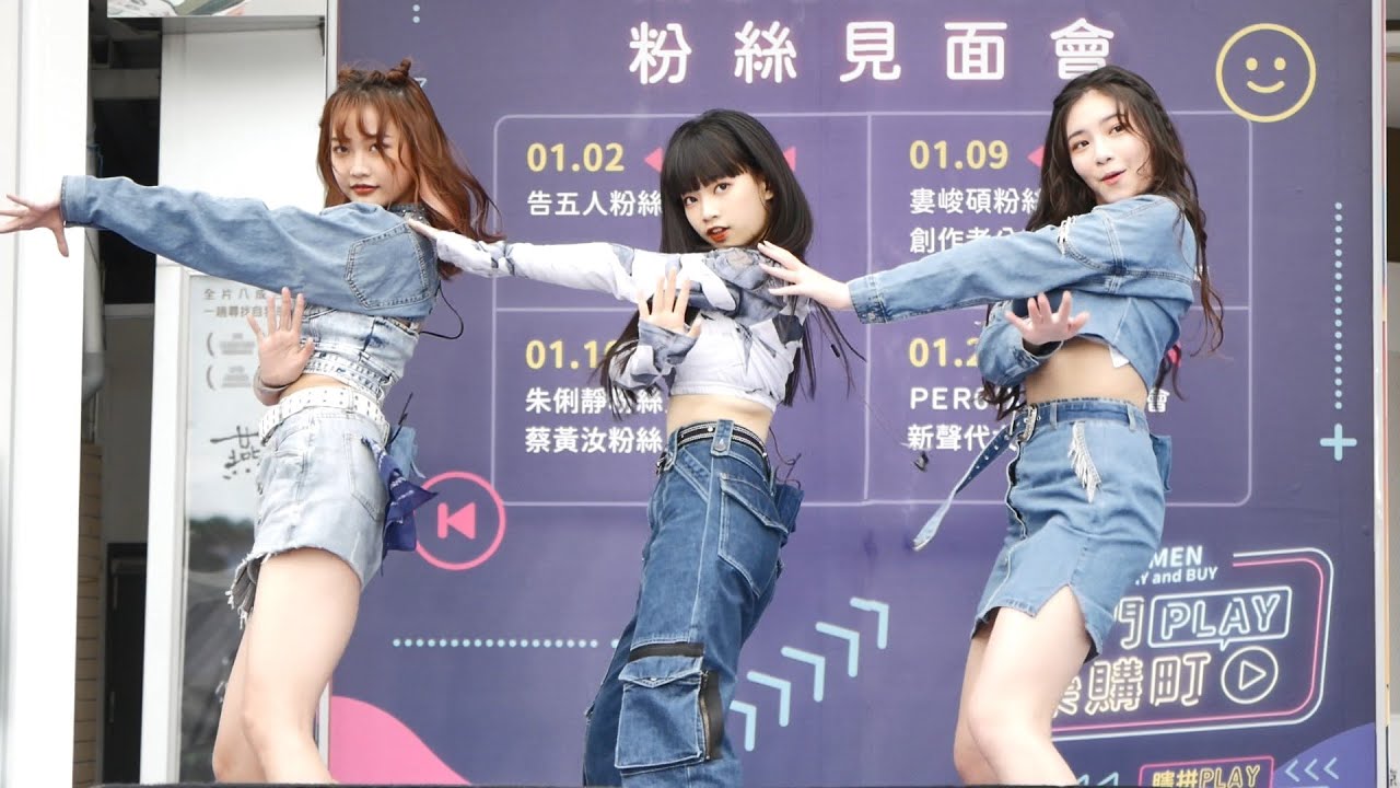 PER6IX瑋伶、采婕、紫嫣-SOUR CANDY(我愛偶像MUSIC UP粉絲見面會)