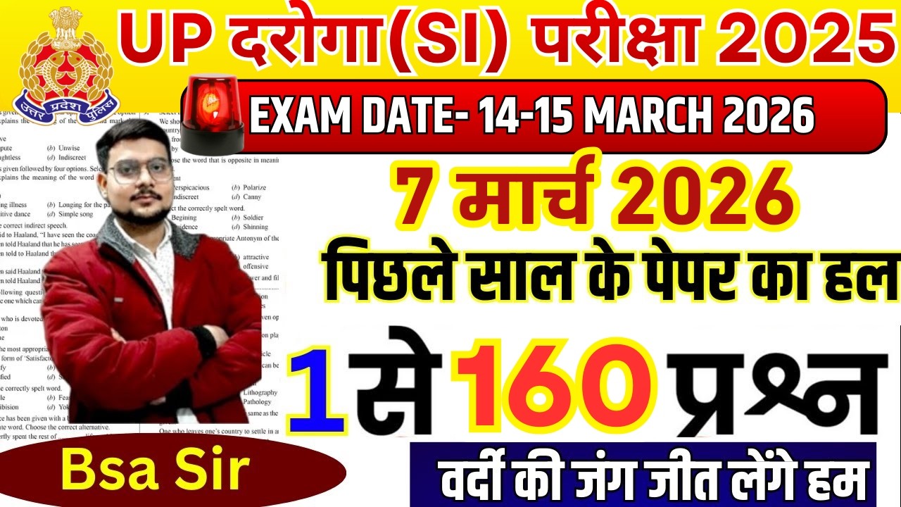 UPSI PREVIOUS YEAR QUESTION PAPER | UP SI 14 MARCH 2026 | UP SI PREVIOUS YEAR QUESTION PAPER| #upsi