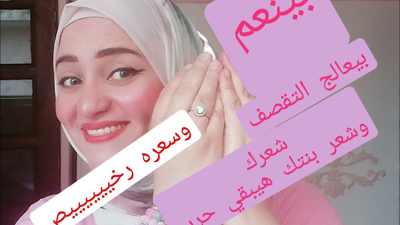 كريم الشعر اللي مش هتبطلي تستخدميه من جماله ونتيجته التحفه كازنوفا باندورا