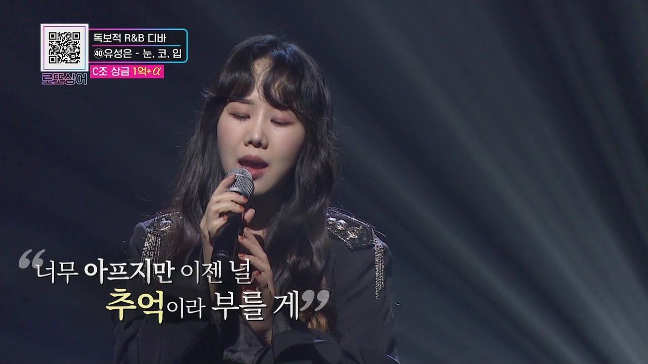 유성은 - 눈, 코, 입 (원곡. 태양) MBN 로또싱어