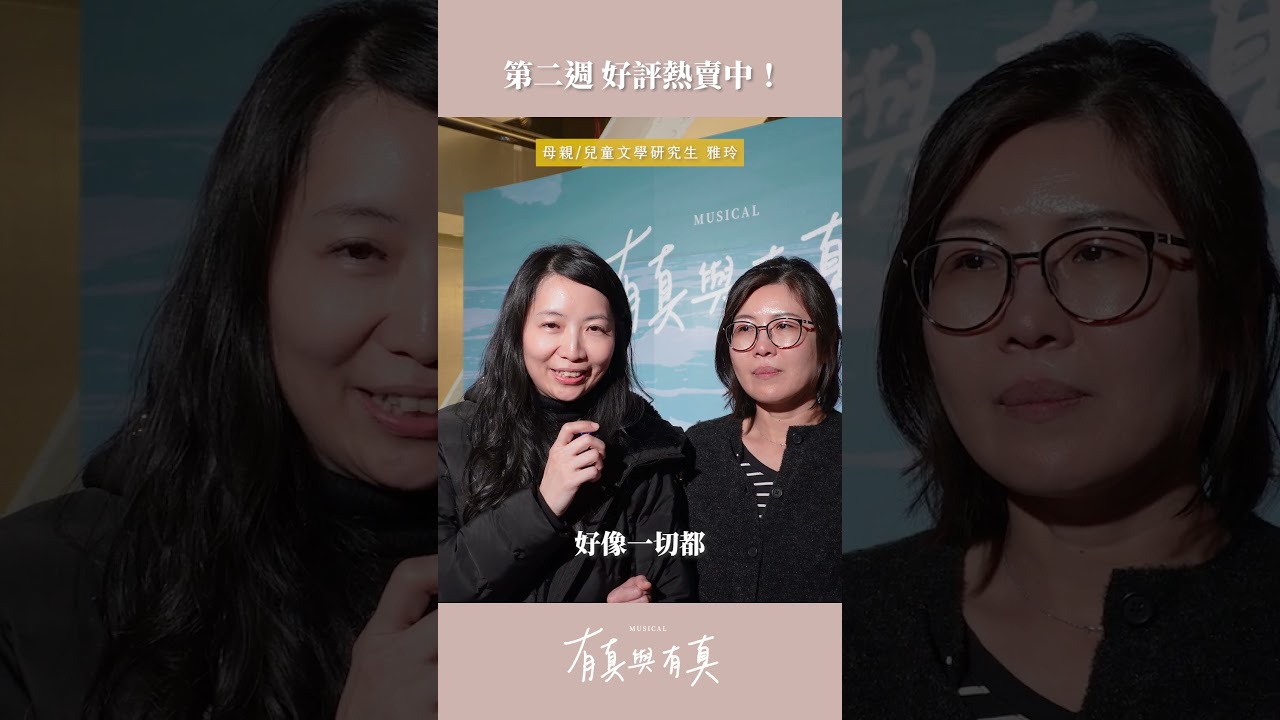 ⭐️⭐️⭐️有真與有真首週爆淚好評⭐️⭐️⭐️