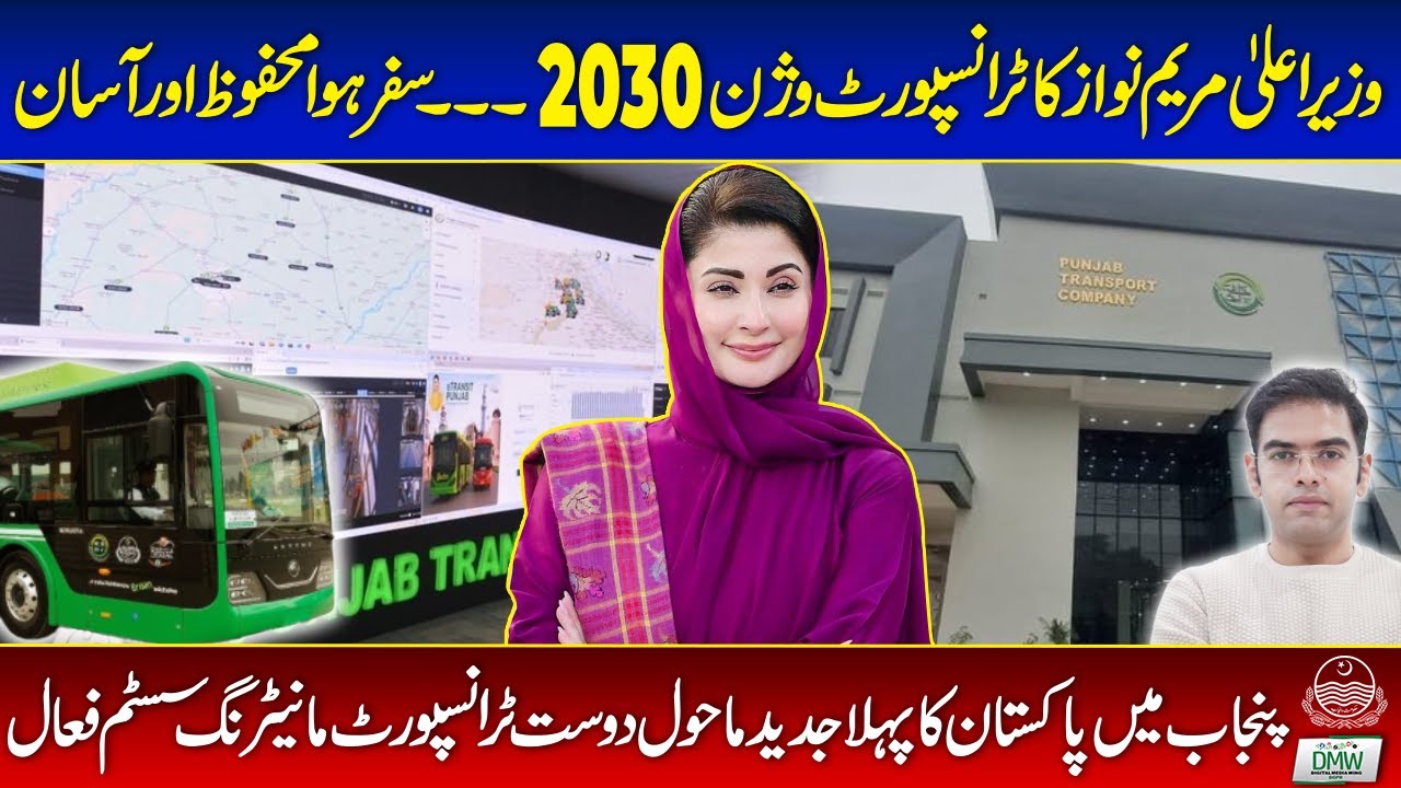 CM Maryam Nawaz Transport Vision 2030 | Govt Of Punjab boosts e-bus Monitoring | GOP