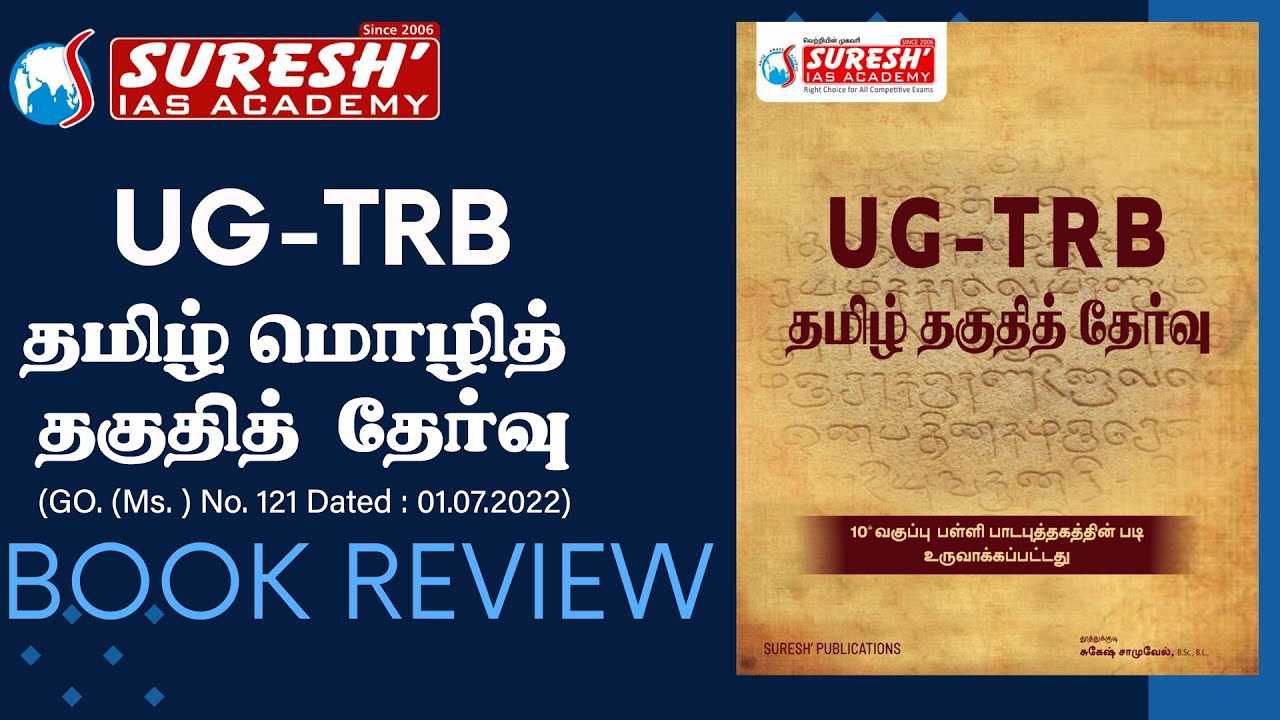 UG-TRB TAMIL ELIGIBILITY TEST | BOOK REVIEW by Mr. JEBARAJ | Suresh IAS Academy