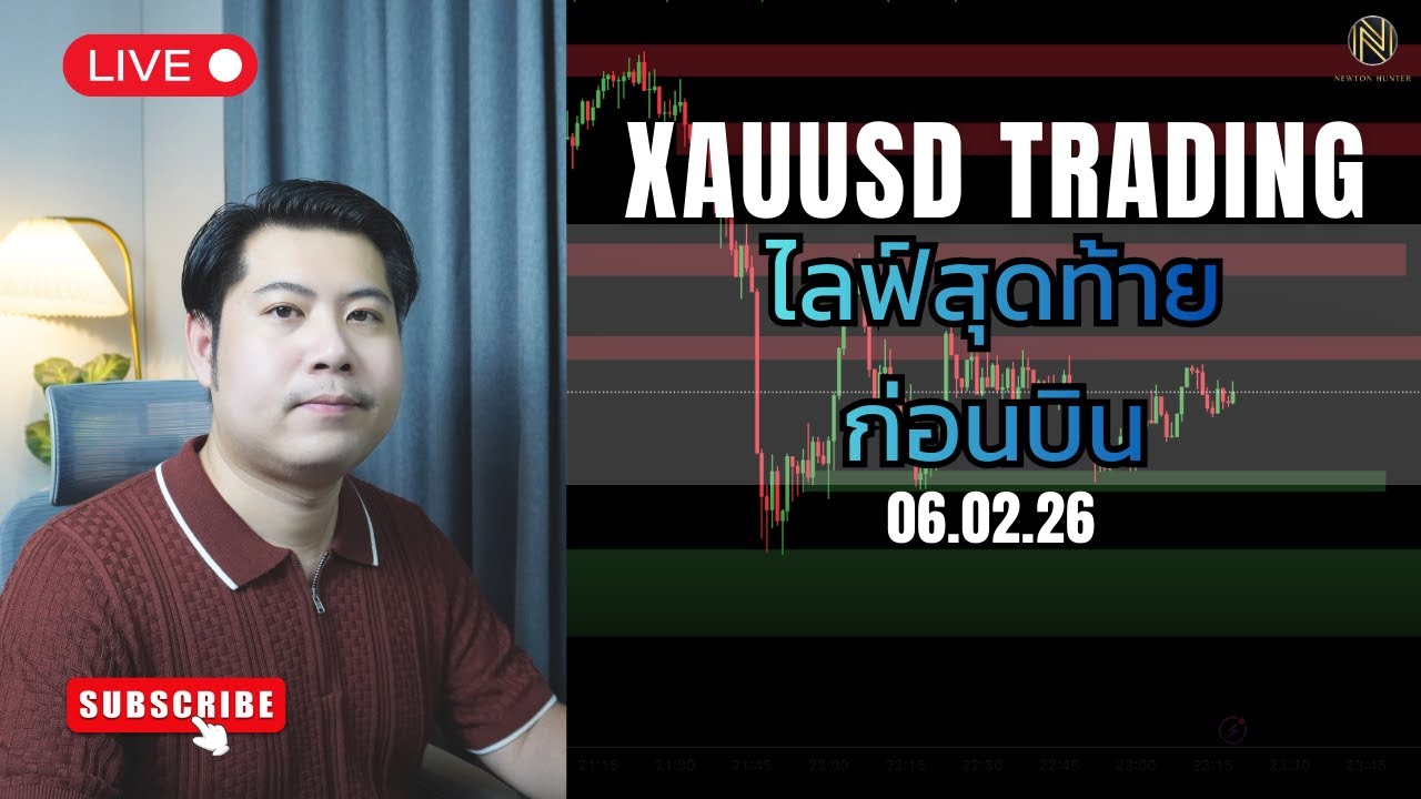 ไลฟ์สุดท้าย
ก่อนบิน