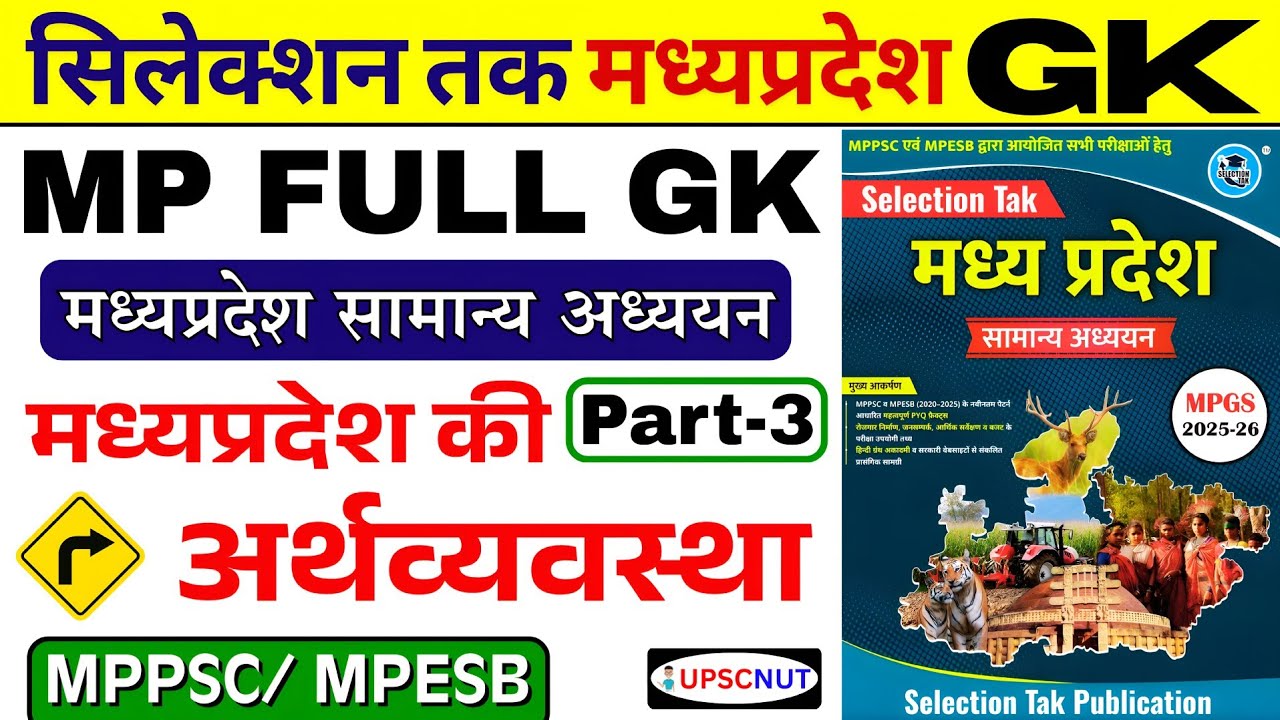 SELECTION TAK MP GK | Selection Tak MP Economy | MPPSC Pre MP GK 2026 | MP GK Playlist | MPGK | MPSI