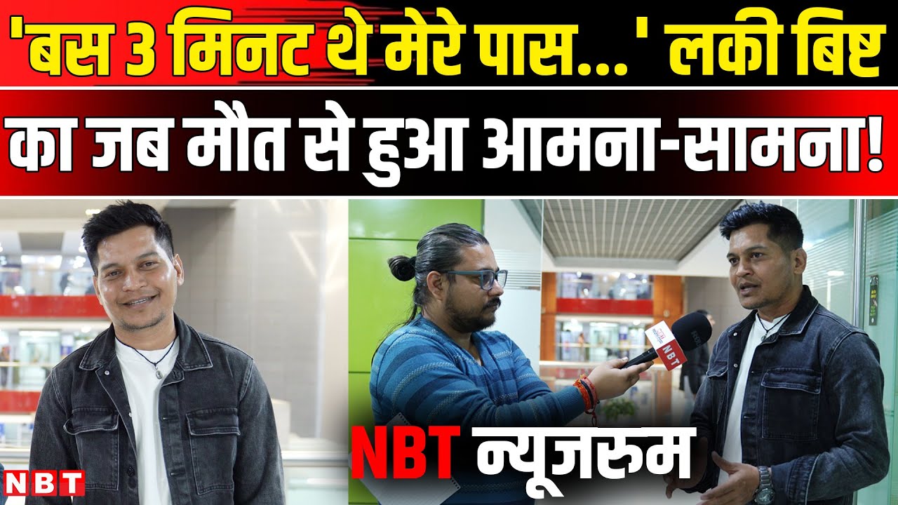 Lucky Bisht interview | Lucky Bisht Ki Kahani | Lucky Bisht Podcast | Lucky Bisht Life Story | NBT