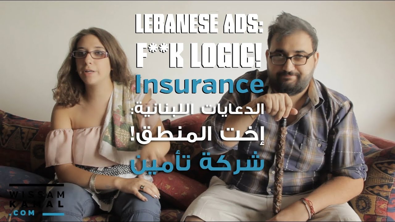 Insurance | Lebanese Ads: F**K Logic