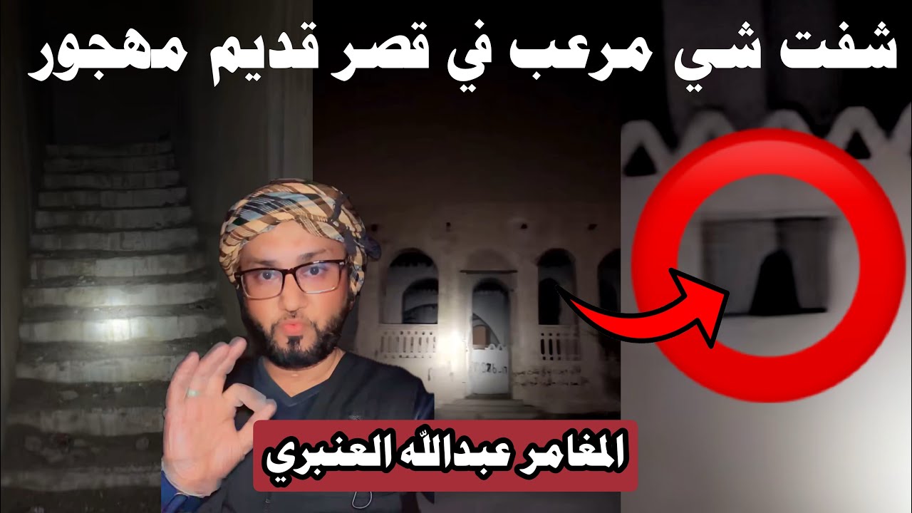 شفت شي مرعب داخل القصر المهجور  🔞😨 | 