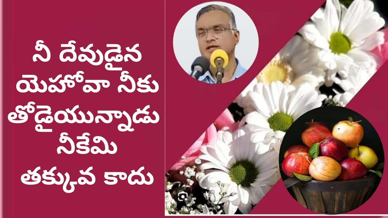 #నీదేవుడైనయెహోవానీకుతోడైయున్నాడునీకేమితక్కువకాదు #brojayarajmessages #jayarajumessages