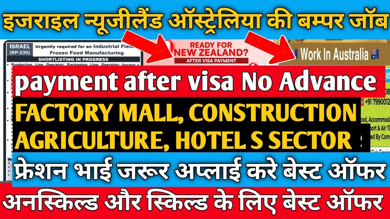 इजराइल और यूरोप की बम्पर जॉब | सभी लोगों के लिए बेस्ट जॉब | ऑल कटेगरी यूरोप जॉब सैलरी बेस्ट से बेस्ट