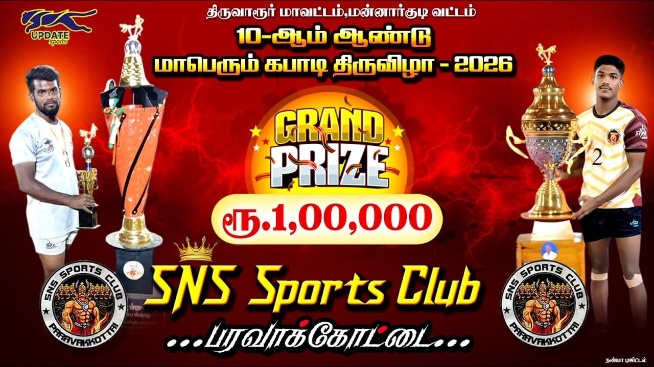 ROUND-2 | ETHIRNEECHAL T.C.POONDI vs WNS PARAVAI |#PARAVAKKOTTAI#THIRUVARUR MENS KABADDI - 2026