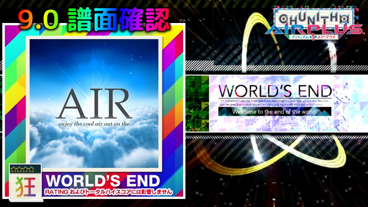 (9.0) Air [WORLD'S END 狂☆☆☆☆] (譜面確認) [CHUNITHM チュウニズム]