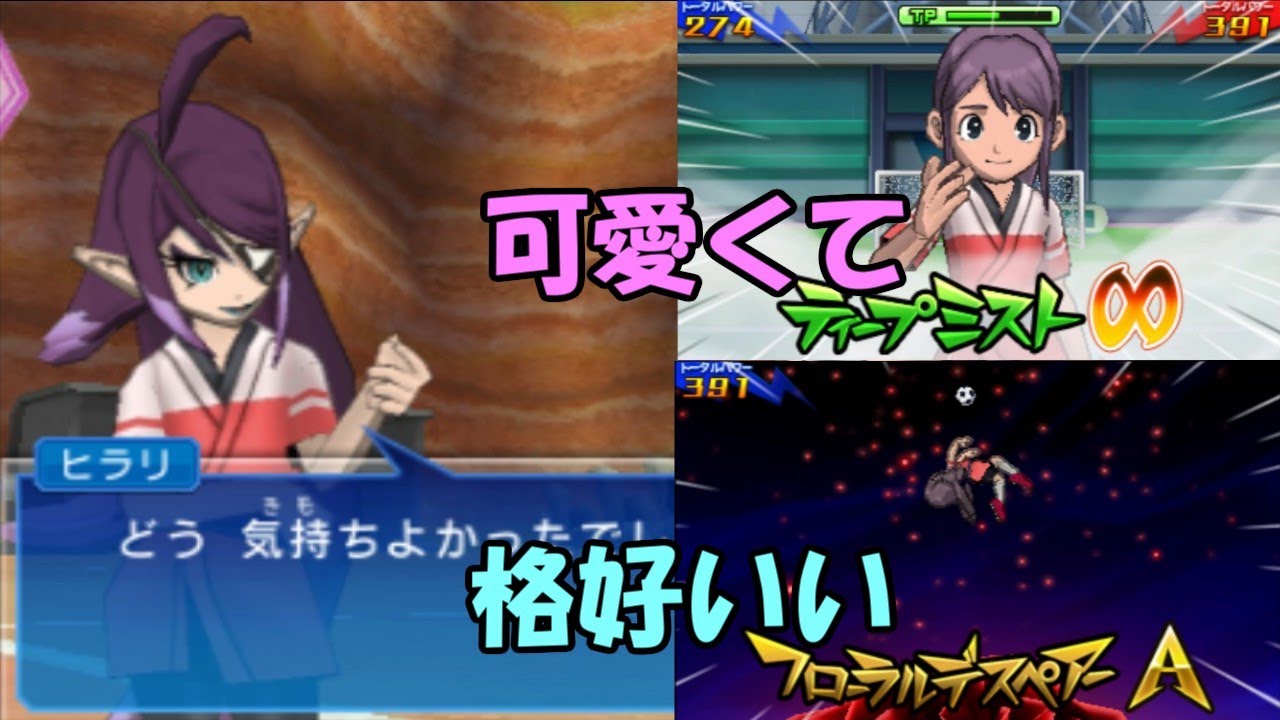 【イナギャラ】イナズマイレブンgoギャラクシーチーム紹介！女子統一チーム「クールビューティ」！