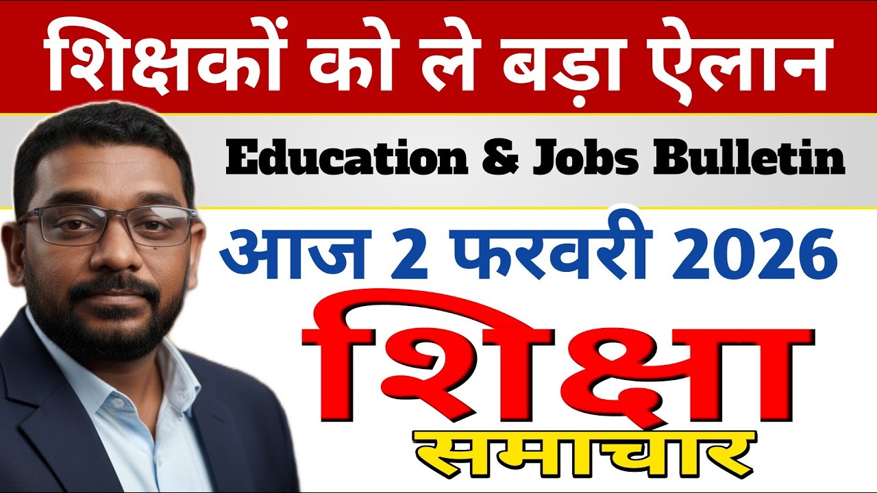 Education & Jobs Bulletin 2 February 2026 |शिक्षकों को ले आदेश | इन्टरमीडीएट परीक्षा | Teacher News 