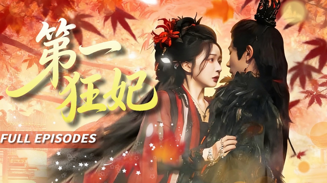 🔥[Multi SUB]姜瑤&李鉑一🥰穿越成將軍府小透明夫人，手撕綠茶拳打渣男！等等…皇帝怎麼總偷瞄我？ ：她心裡罵他八百遍，他卻越聽越上頭：這潑婦…朕要定了！#短劇#灰姑娘#霸總#女频#蜜桃心動劇社