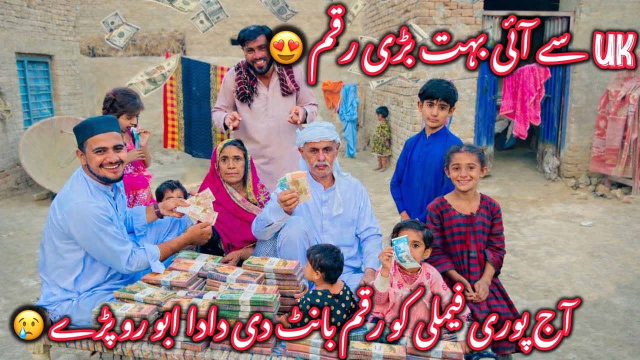UK Sy Ai Bohut Bary Raqam🥰|Itny Say Raqam Aj Poury Family May Bant Di🤲🏻|Mgr Dada Abu Aj Ro Pary😢||