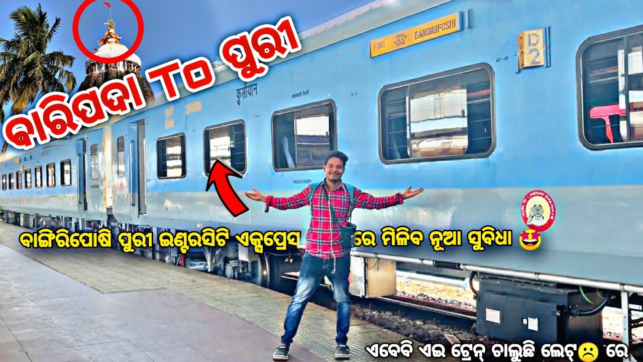 Bangriposi Puri Intercity Express Train Journey In New LHB Coach Baripada To Puri  ଏବେ ପାଇବେ ଆଧୂନିକ*