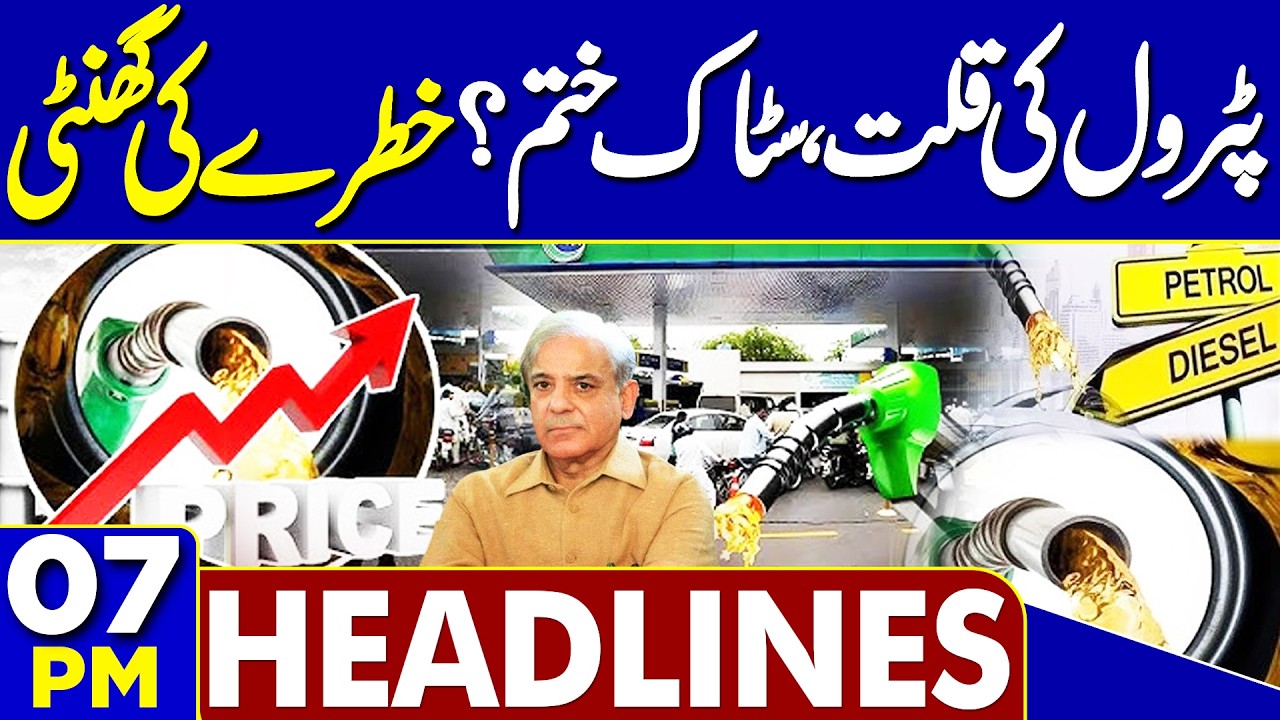 Petrol Crisis In Pakistan Due to US, Iran War | Pak-Afghan Conflict | 07PM Headlines | Iran Attack