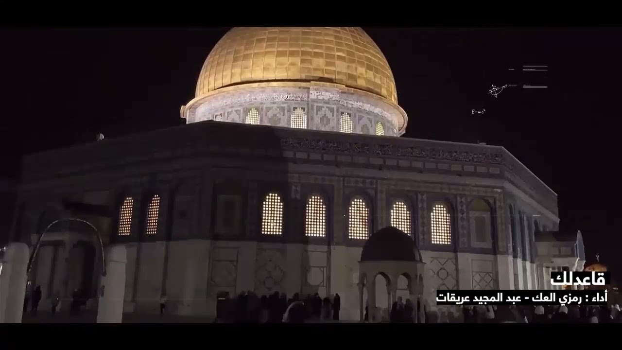 أنشودة قاعدلك  أداء رمزي العك وعبد المجيد عريقات