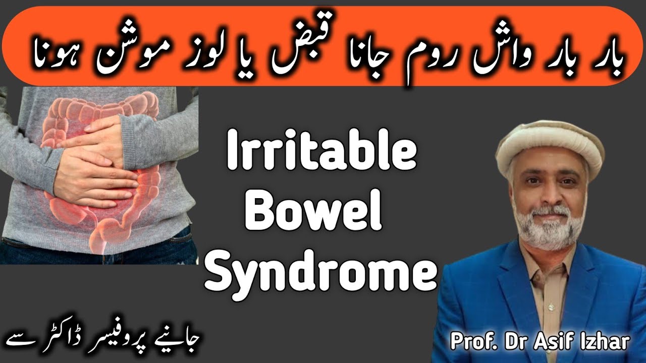 Irritable Bowel Syndrome Symptoms Urdu | Irritable Bowel Syndrome Treatment In Urdu | IBS Ka Ilaj