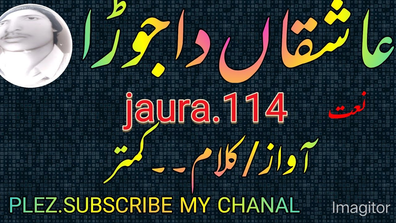 #ashqan da jora.jaura114.        #jaura .naat.kamtar ki naatain.jaura chanal.jaura phanpara.کمتر نعت